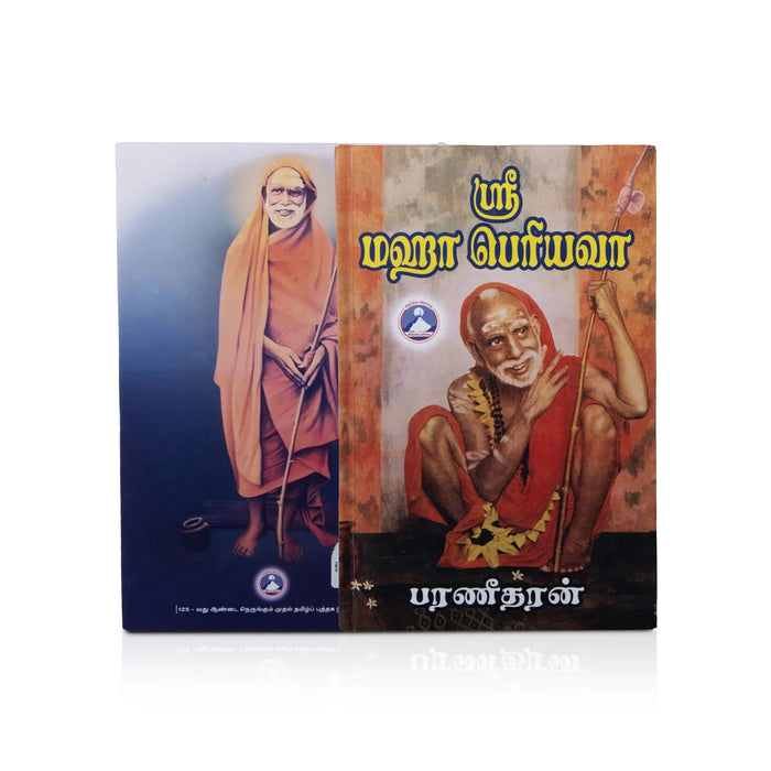 Sri Maha Periyava - Tamil