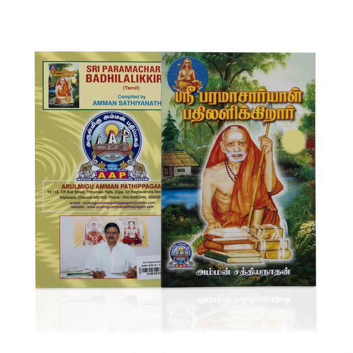 Sri Paramacharyar Bathil Alikirar - Tamil