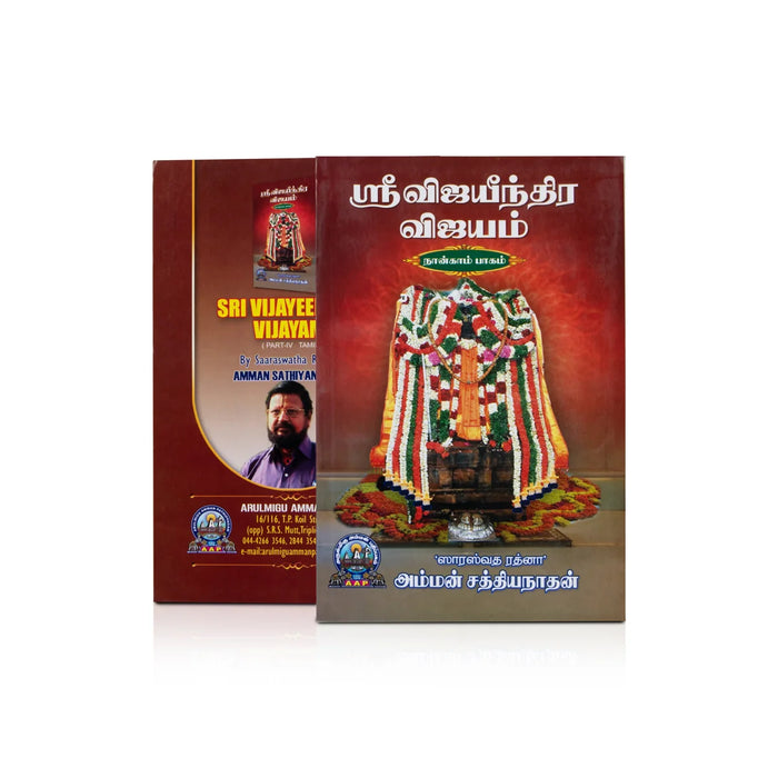 Sri Vijandra Vijayam - (Vol - 4) - Tamil