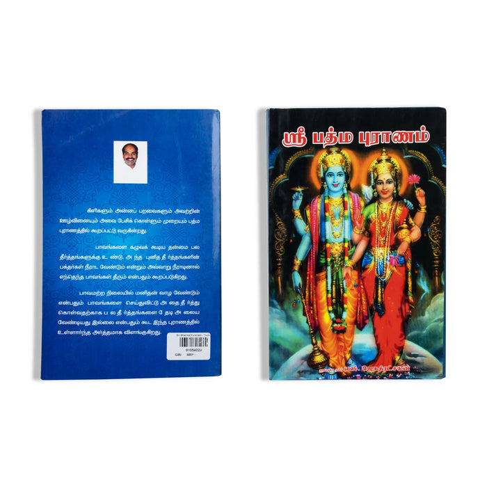 Sri Padma Puranam - Tamil