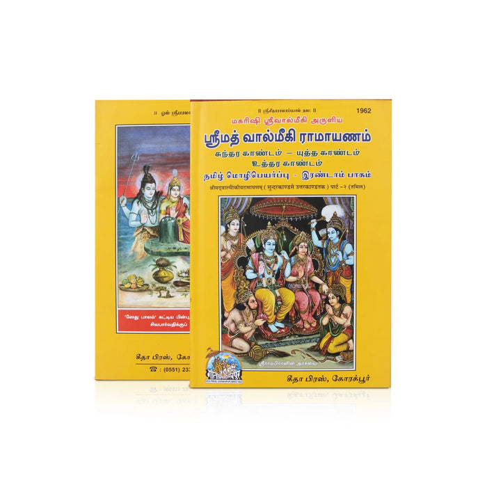 Srimad Valmiki Ramayanam 2 Vol Set - Tamil