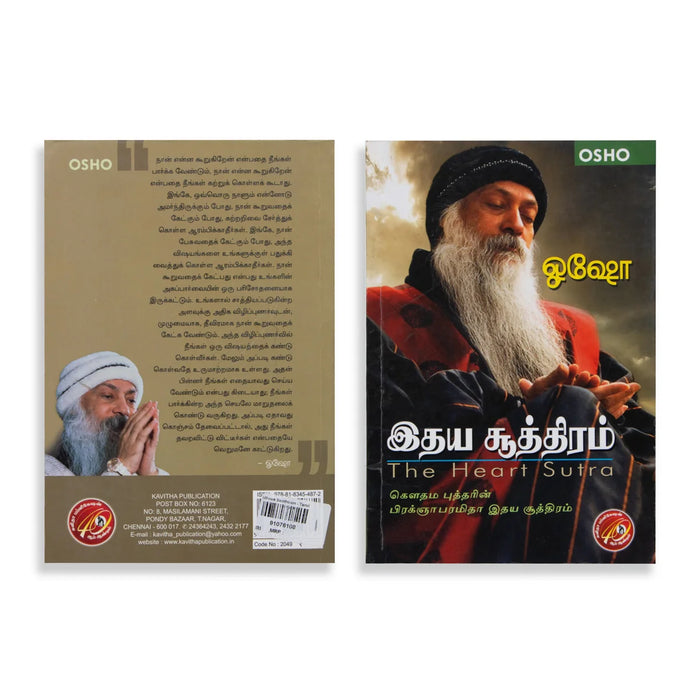 Idhaya Soothiram - Tamil