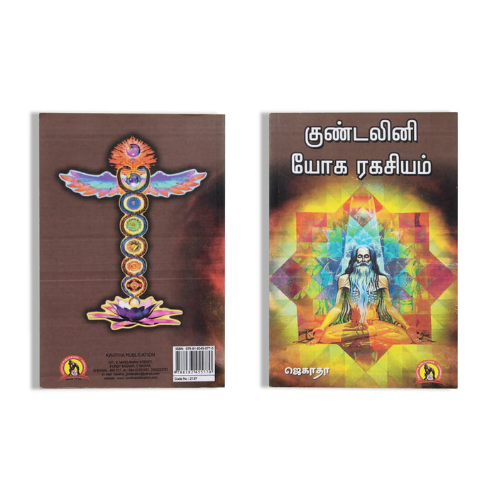 Kundalini Yoga Ragasiyam - Tamil