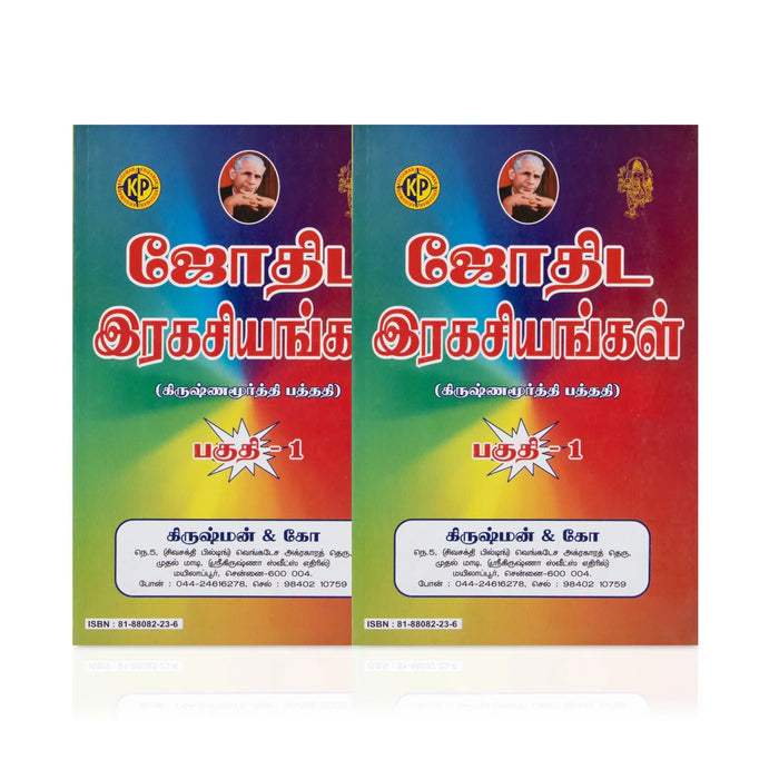 Jothida Ragasiyankal - (Vol - 1) - Tamil