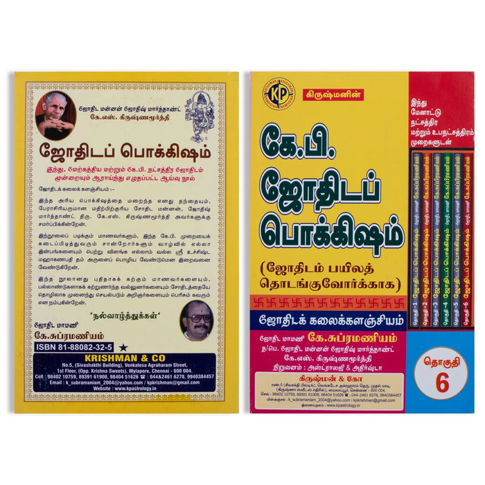 Jothida Pokkisham (6 Vols Set) - Tamil