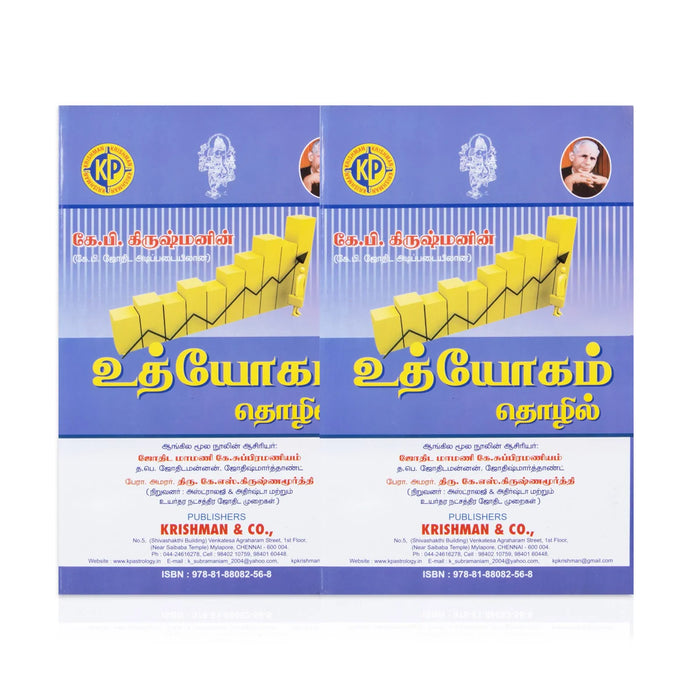 Uthyogam Thozhil - K.P.Krishnan - Tamil