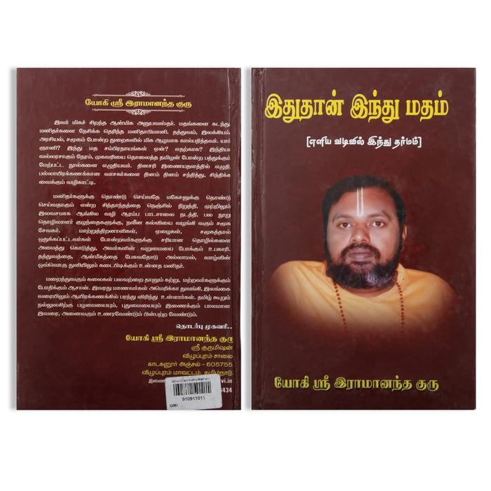 Idhu Dhan Indhu Matham - Tamil