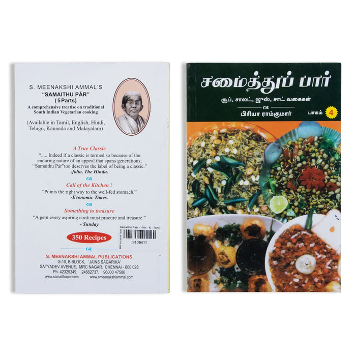 Samaithu Paar - (Vol - 4) - Tamil