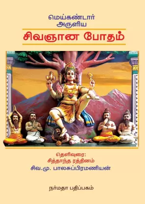 Sivagnana Botham - Tamil