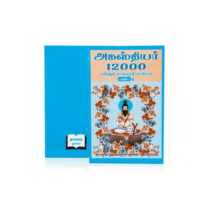 Agasthiyar 12000 - (Vol - 4) - Tamil