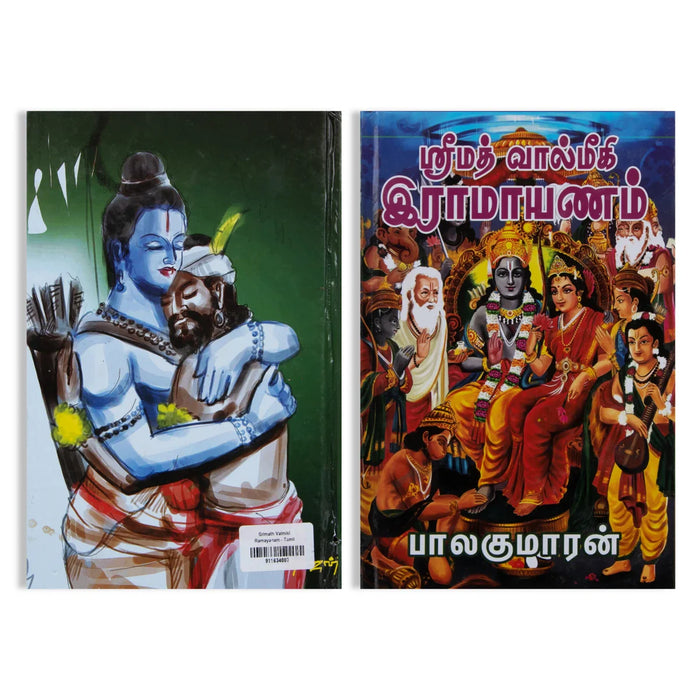 Srimath Valmiki Ramayanam - Tamil