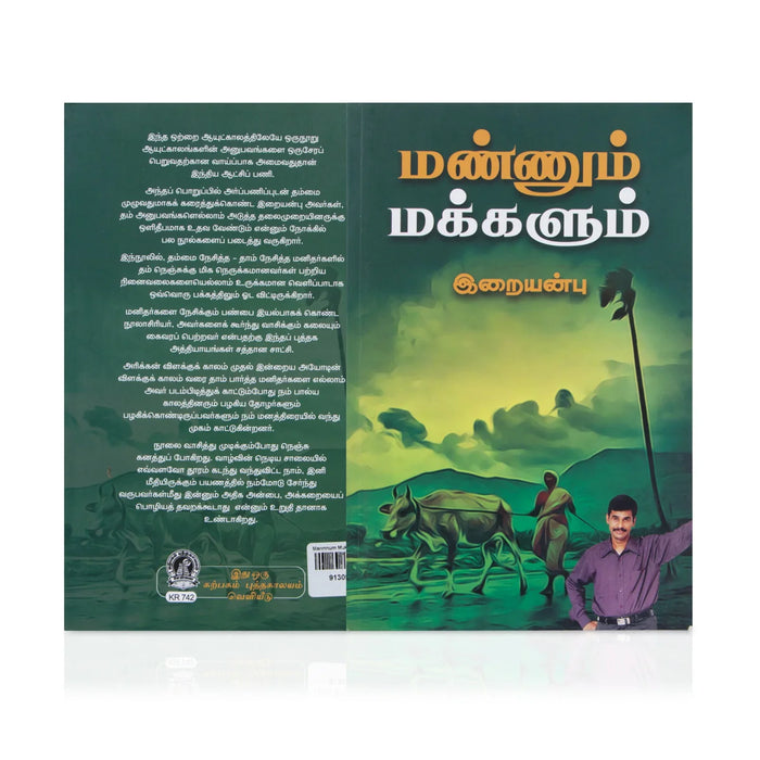 Mannnum Makkalum - Tamil