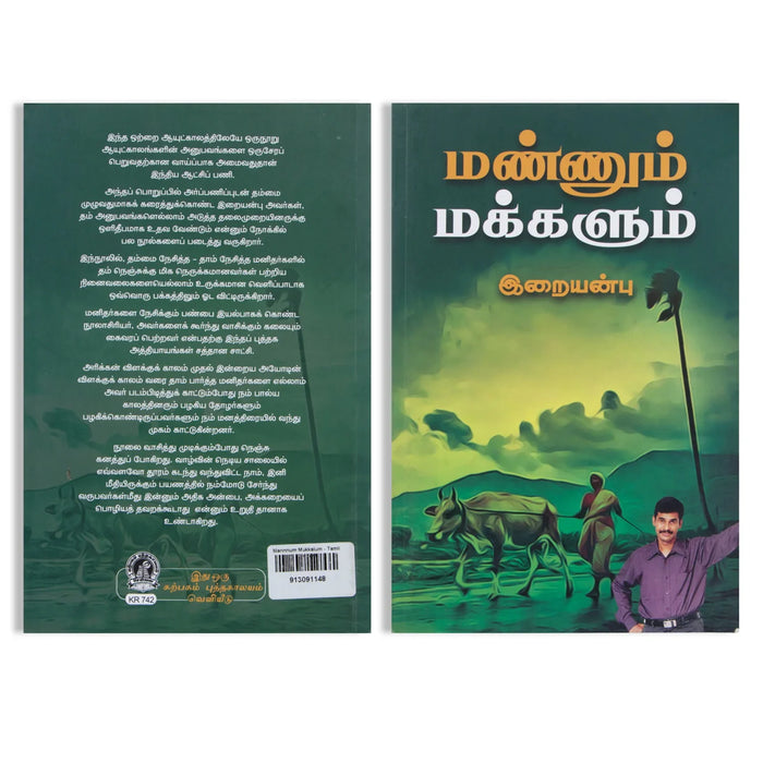 Mannnum Makkalum - Tamil