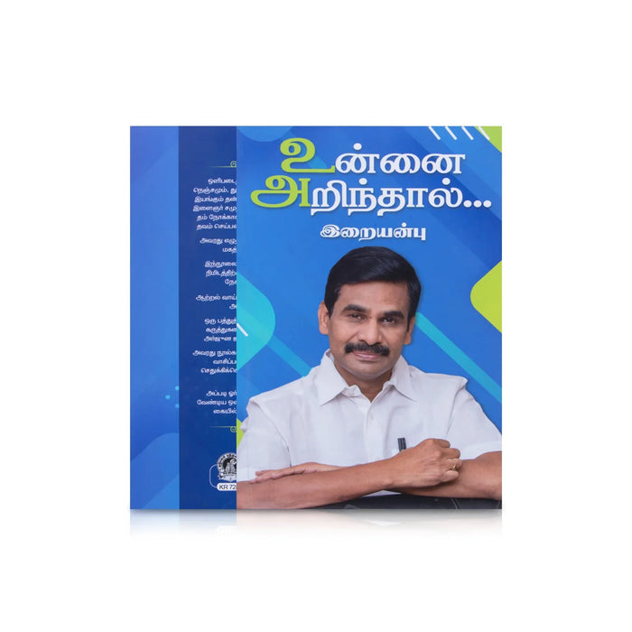Unnai Arinthaal - Tamil