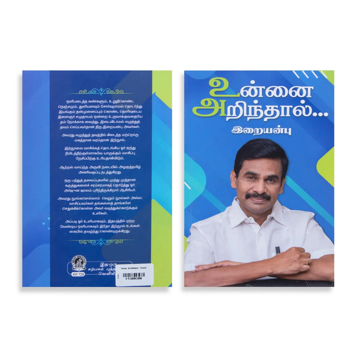 Unnai Arinthaal - Tamil