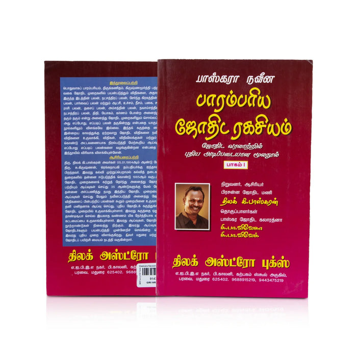 Baskara Naveena Parambariya Jothida Ragasiyam - Vol 1 - Tamil