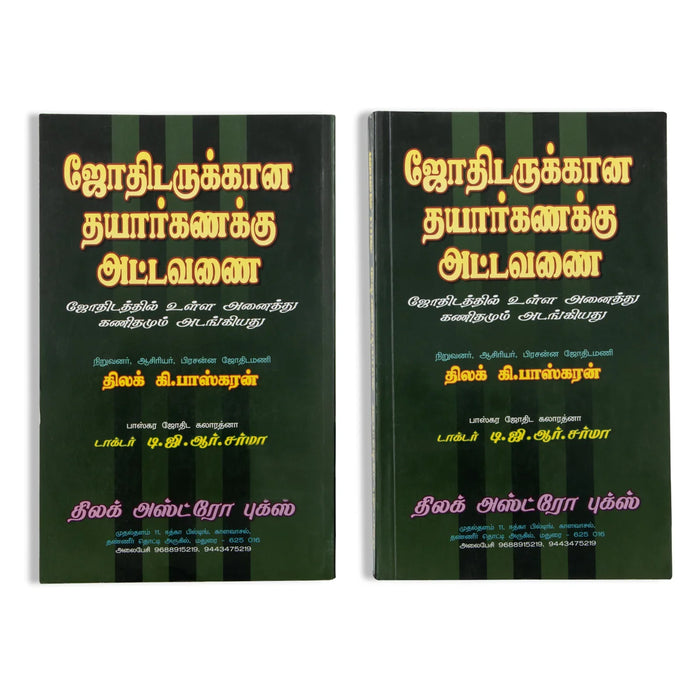 Jothidarkalukkana Thayar Kanakku Attavanai - Vol 1 -Tamil
