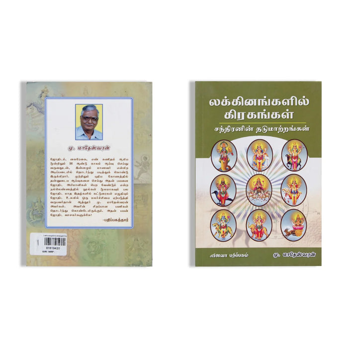Lakhnangalil Grahangal Chanthiranin Thadumatrangal - Vol 2