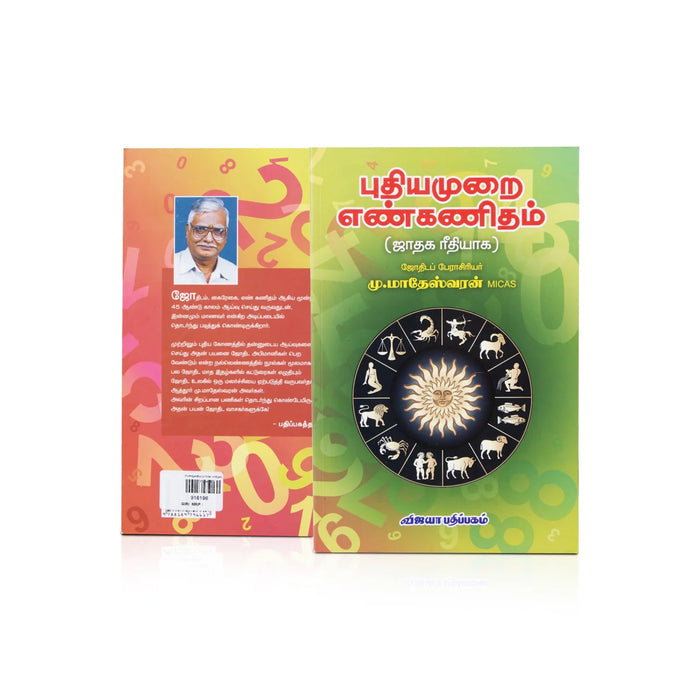 Puthiya Murai Enkanitham - Tamil