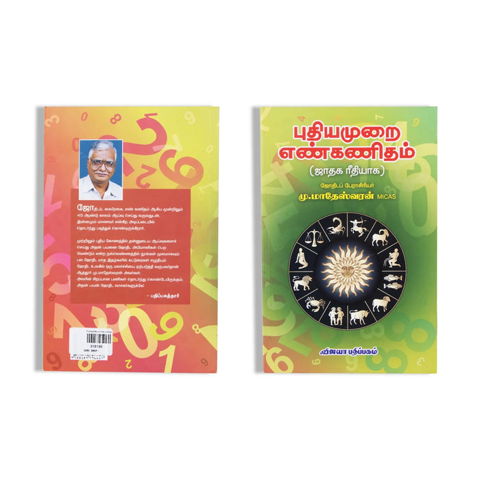 Puthiya Murai Enkanitham - Tamil