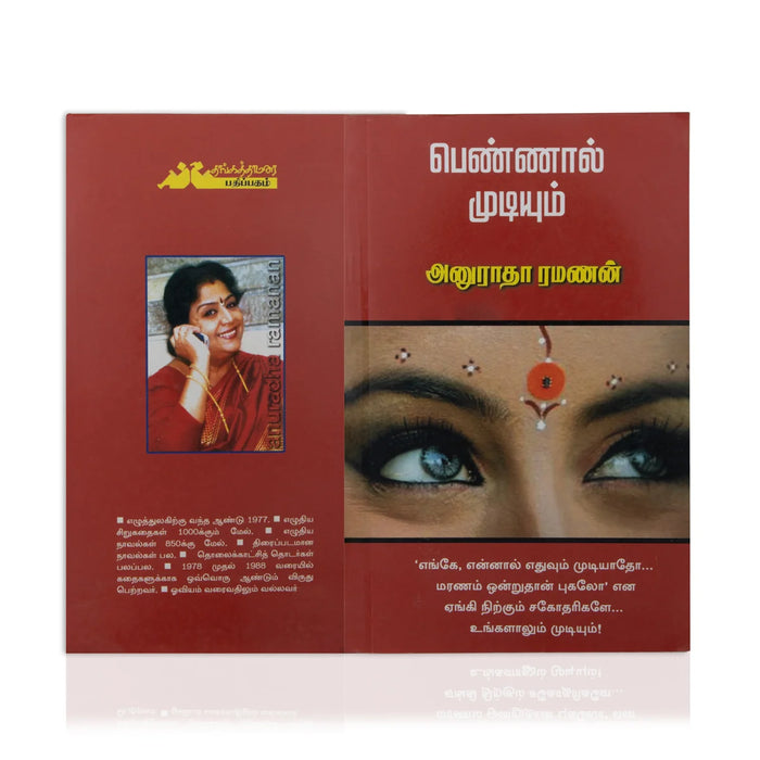 Pennaal Mudiyum - Anuradha Ramanan - Tamil