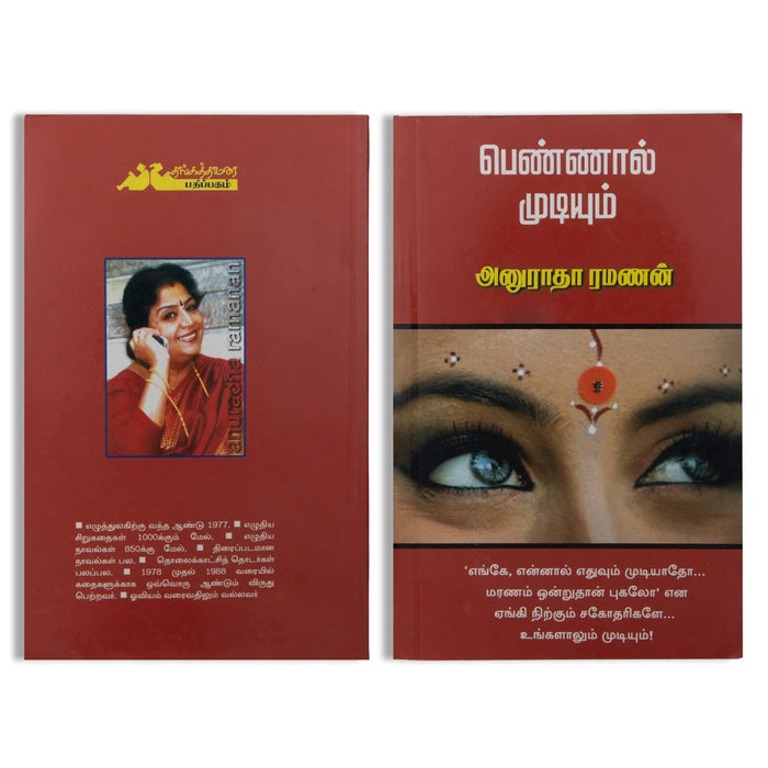 Pennaal Mudiyum - Anuradha Ramanan - Tamil
