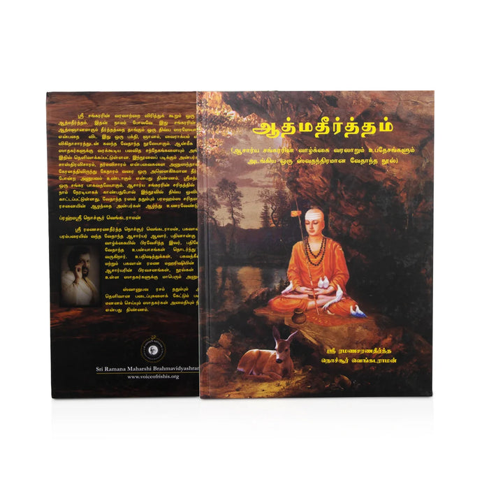 Atmatirtham AdiSankara- Tamil