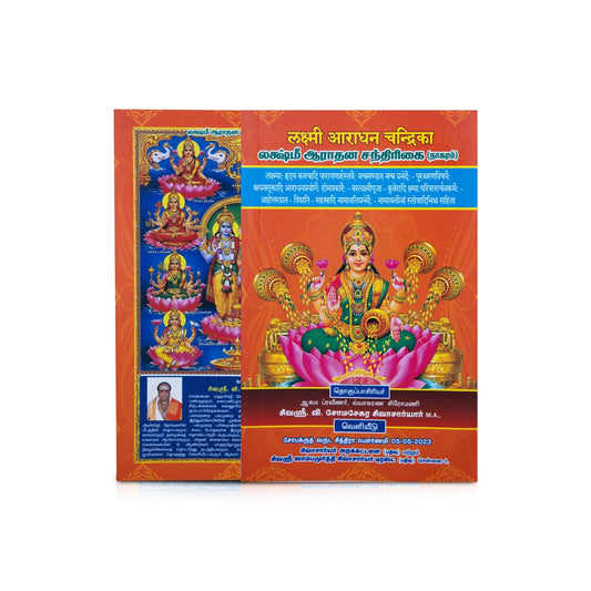 Lakshmi Aaradhana Chandrikai - Sanskrit | by Somasekara Sivachariyar/ Stotra Book - Prayers Hymns Stotras