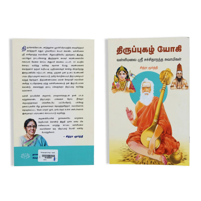 Thirupugazh Yogi - Tamil