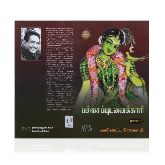 Pachaipudavaikkari - Tamil