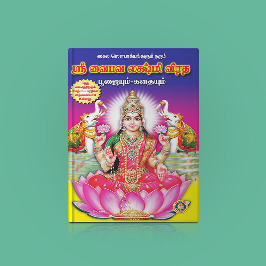 Sri Vaibhava Lakshmi Vrata Puja & Katha | Laxmi Stotra/ Hindu Religious Book/ Stotra Book - Pooja / Ritual