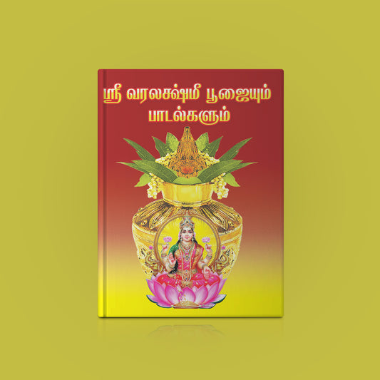Sri Varalakshmi Poojaiyum Padalgalum - Tamil | Hindu Religious Book/ Stotra Book - Pooja / Ritual