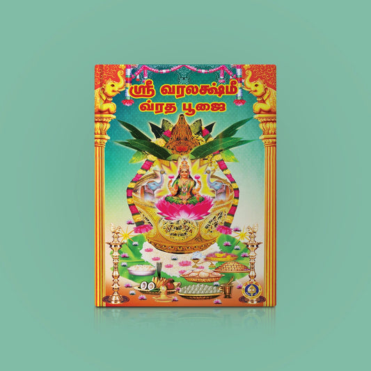 Sri Varalakshmi Vrata Puja - Tamil | Hindu Religious Book/ Stotra Book - Pooja / Ritual