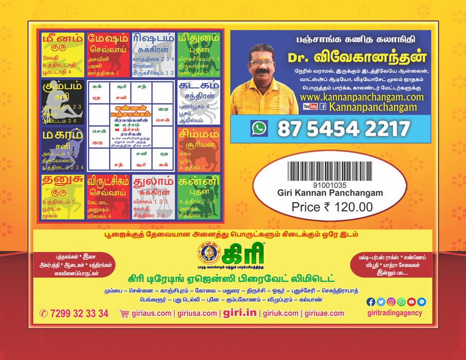 Kannan Panchangam 2024 - 2025 - Tamil | by Vivekanandhan/ Krothi Varudam Panchangam Book/ Astrology Book