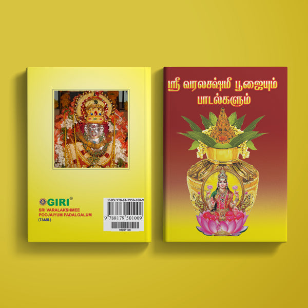 Sri Varalakshmi Poojaiyum Padalgalum - Tamil | Hindu Religious Book/ Stotra Book