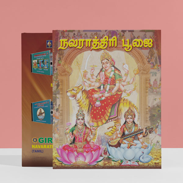 Navaratri Pujai - Tamil | Hindu Religious Book/ Stotra Book