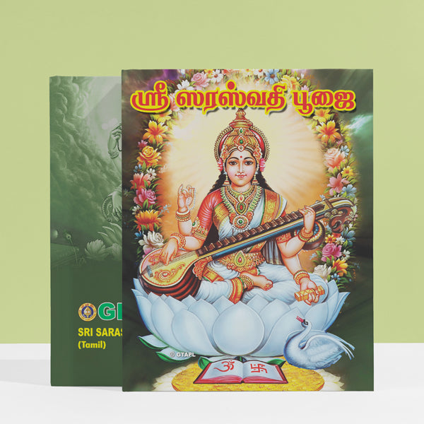 Sri Saraswati Pujai - Tamil | Hindu Religious Book/ Stotra Book
