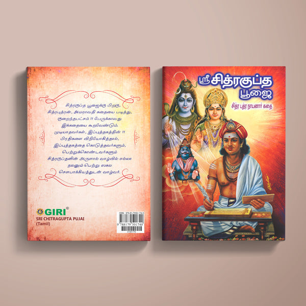 Sri Chitragupta Pujai - Tamil | Chitra Putra Nayanar Kathai/ Stotra Book/ Hindu Religious Book