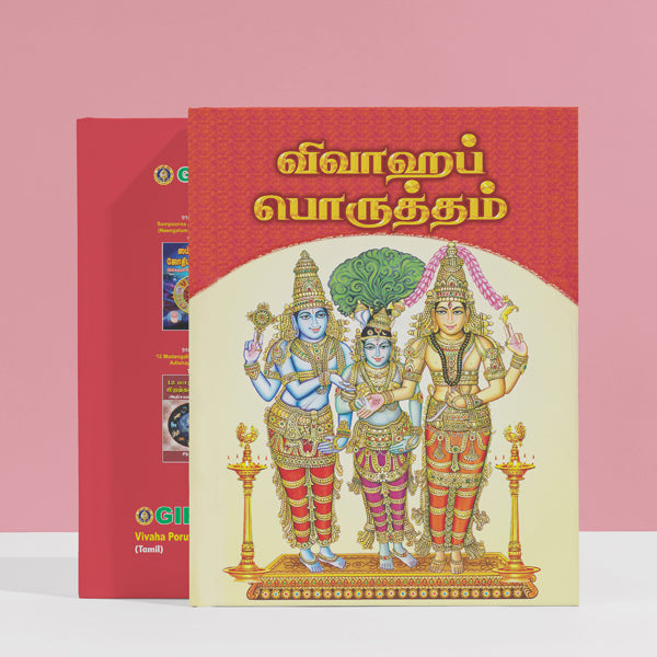 Vivaha Porutham - Tamil | Astrology Book