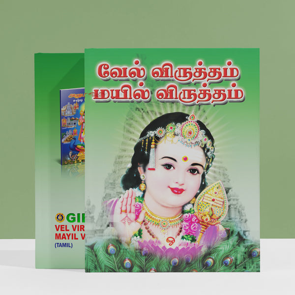 Vel Viruttam Mayil Viruttam - Tamil | Hindu Religious Book/ Stotra Book