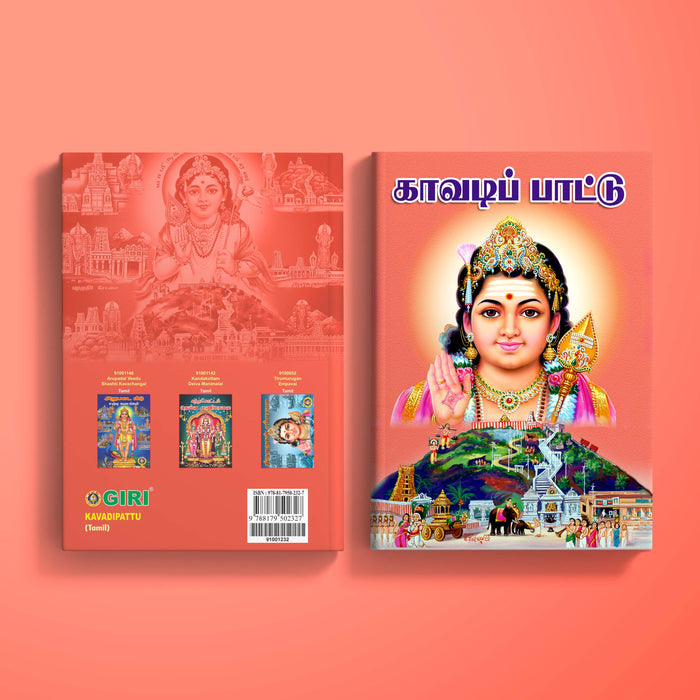 Kavadi Pattu - Tamil | Hindu Religious Book/ Stotra Book