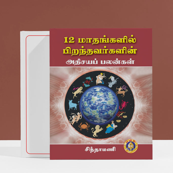 12 Madangalil Pirandavargalin Adisaya Palangal - Tamil | by Chintamani/ Astrology Book
