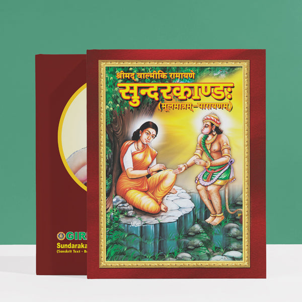 Sundarakandam | Hindu Purana/ Hindu Religious Book