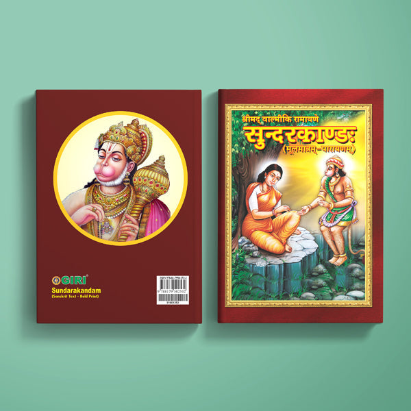 Sundarakandam | Hindu Purana/ Hindu Religious Book