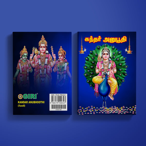 Kandar Anubhooti - Tamil | Hindu Religious Book/ Stotra Book