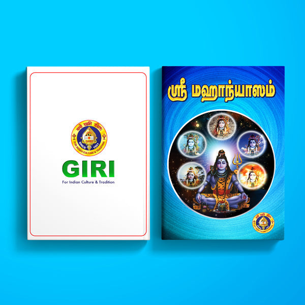 Sri Mahanyasam with Swaras - Tamil | Hindu Religious Book/ Stotra Book