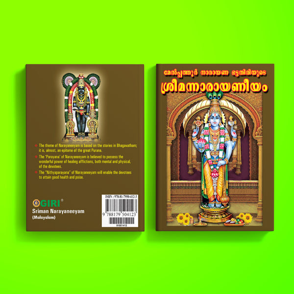 Sriman Narayaneeyam | Hindu Religious Book/ Stotra Book