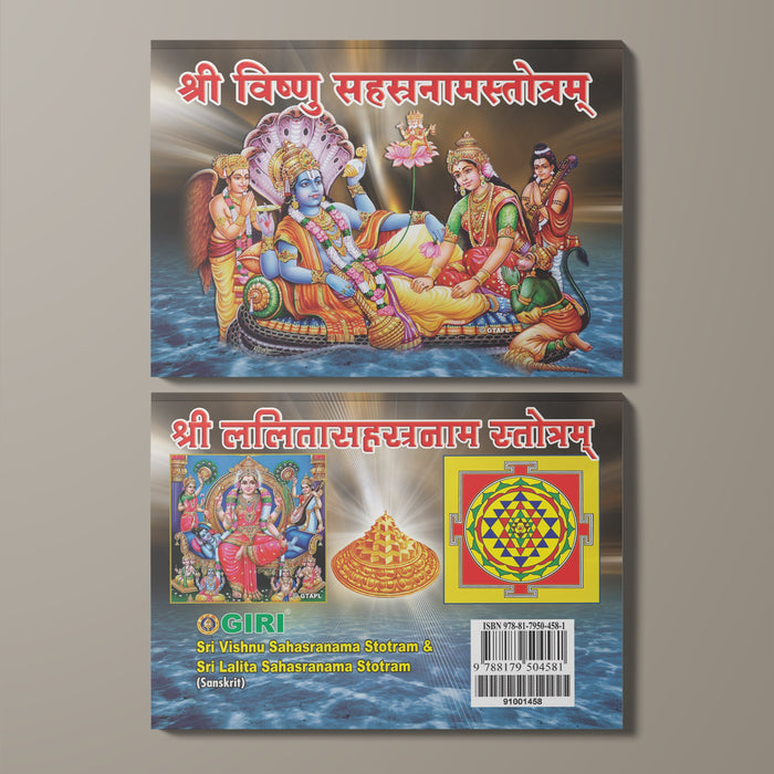 Sri Vishnu & Lalita Sahasranama Stotram | by Giri Publication/ Shlokas Book