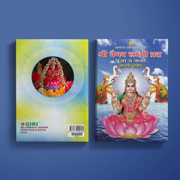Sri Vaibhava Lakshmi Vrata Puja & Katha | Laxmi Stotra/ Hindu Religious Book/ Stotra Book