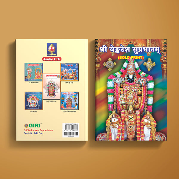 Sri Venkatesha Suprabhatam - Bold Print | Hindu Religious Book/ Stotra Book